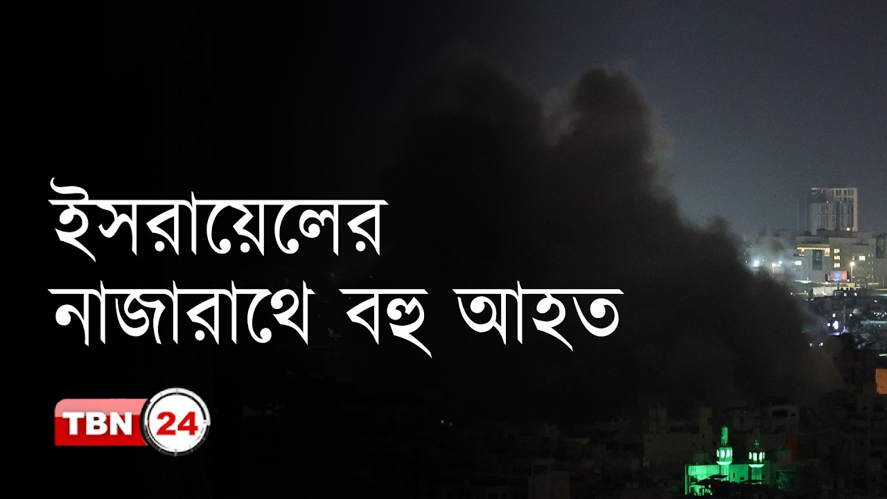 ইরানি মিসাইল হা-ম-লা-য় কাঁপছে উত্তর ইসরায়েল