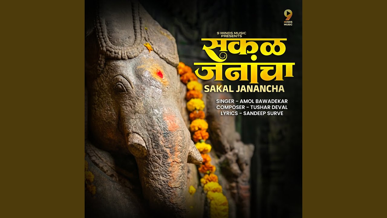 Sakal Janancha