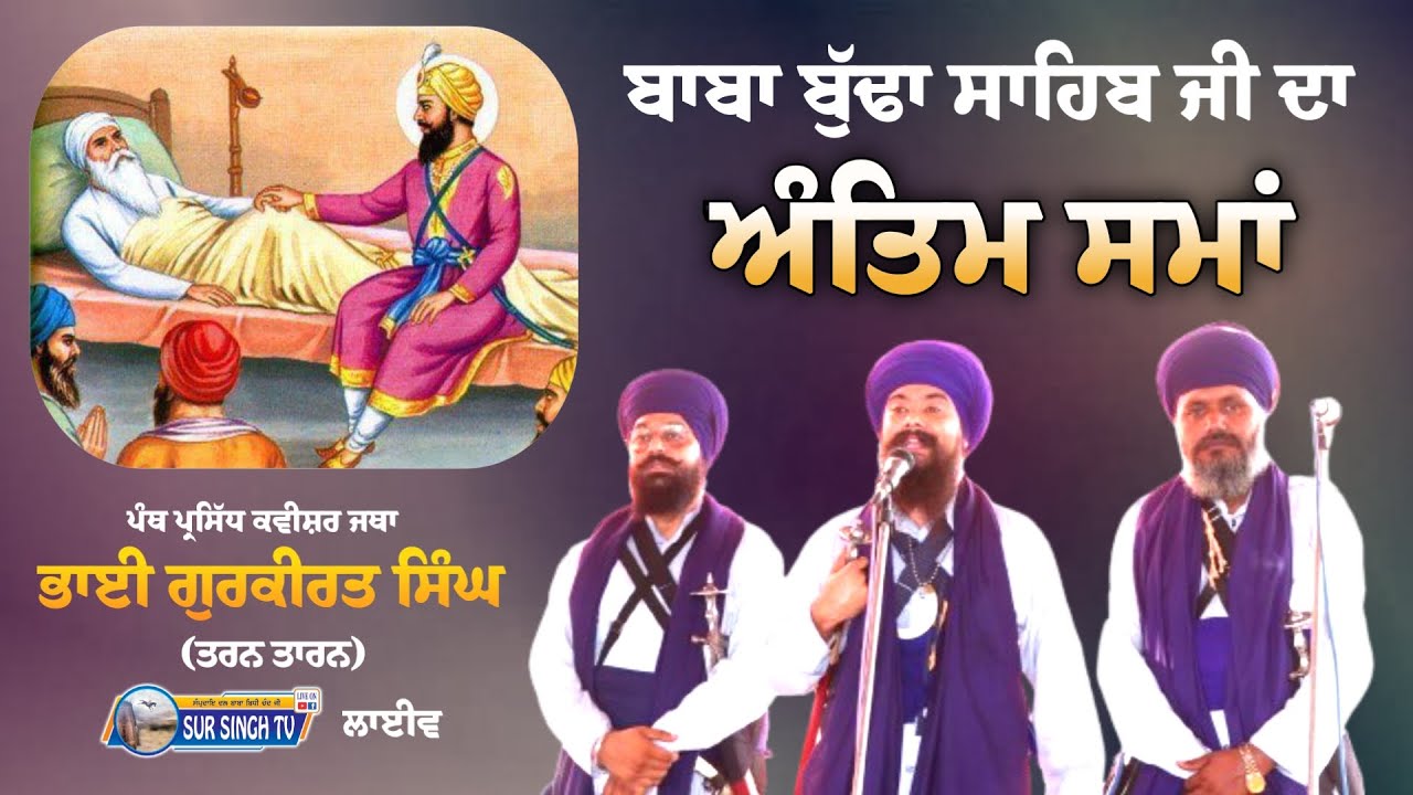 Bhai Gurkirat Singh MA, International Kavishar Jatha