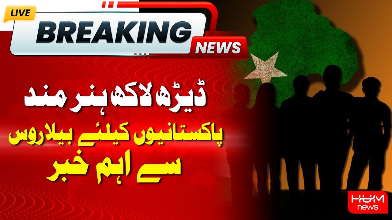 Important news from Belarus for  Skilled Pakistanis | Hum News
