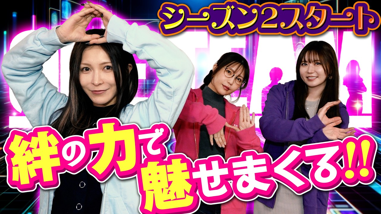 【神回になぁれ】新シーズン初回から全開でいくぞー!!【ONE TEAM（ワンチーム）】 シーズン2第1回（前編）[#水樹あや][#ayasi][#東城りお]