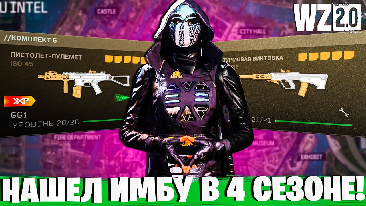 STB 556 И ISO 44 ИМБА КОМПЛЕКТ ДЛЯ ФАРМА РЕЙТИНГА В WARZONE! ЛУЧШАЯ СБОРКА 4 СЕЗОН!