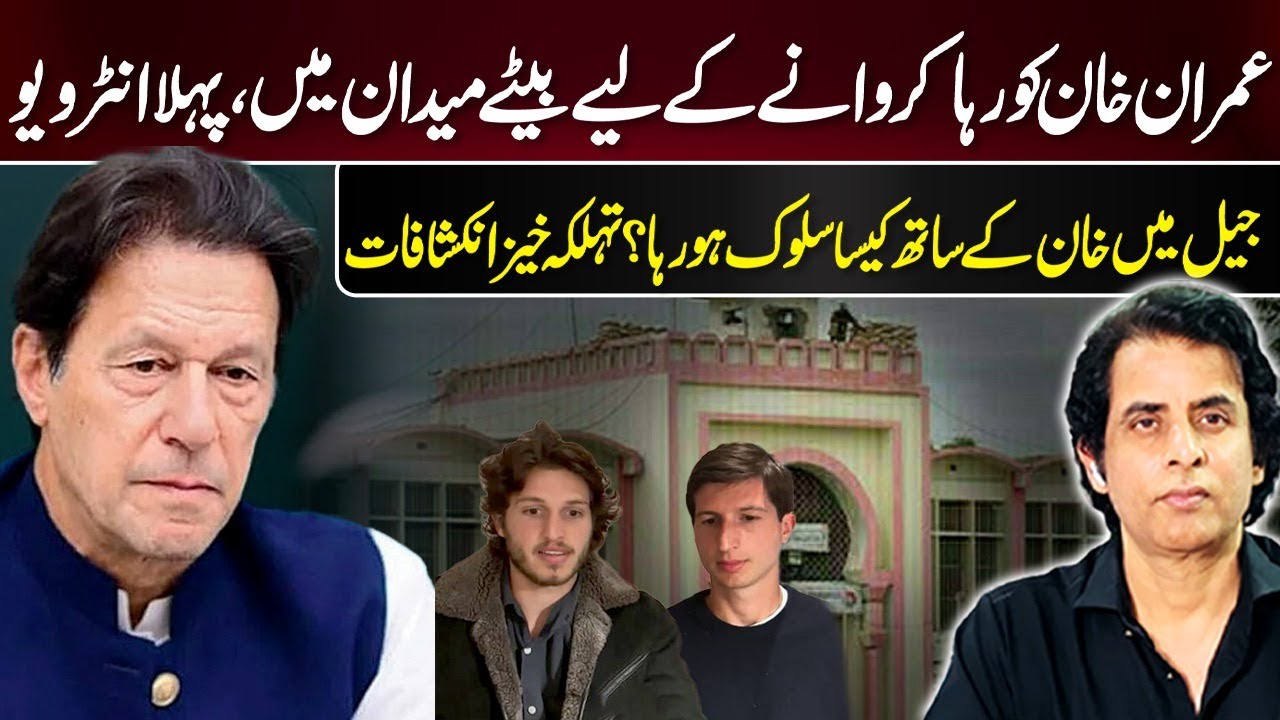 Imran Khan Sons Qasim And Suleman First Ever Exclusive Interview | Irshad Bhatti Analysis