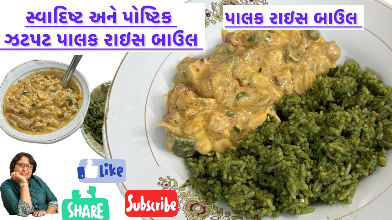Palak rice bowl #palakrice  #ricerecipe # healthy #tasty  # dinner # lunch #spinachrice 