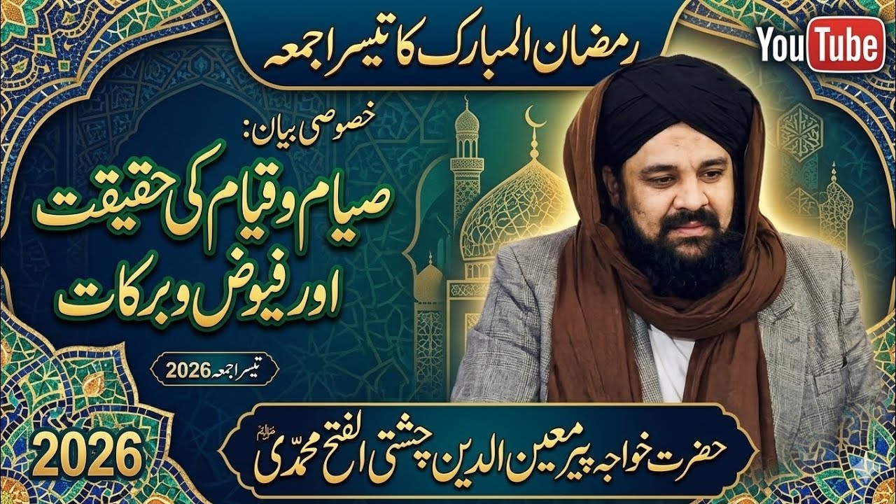 #mukammal #bayan #ramadan #mubarak #sahibzada #hazrat #khwaja #peer #moinuddin #2026