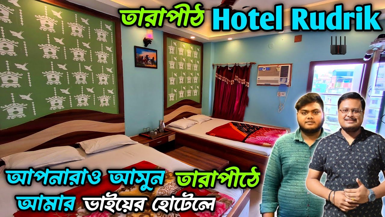 Budget hotels in tarapith l Tarapith Hotel Near Mandir l Tarapith Low Price Budget Hotel 