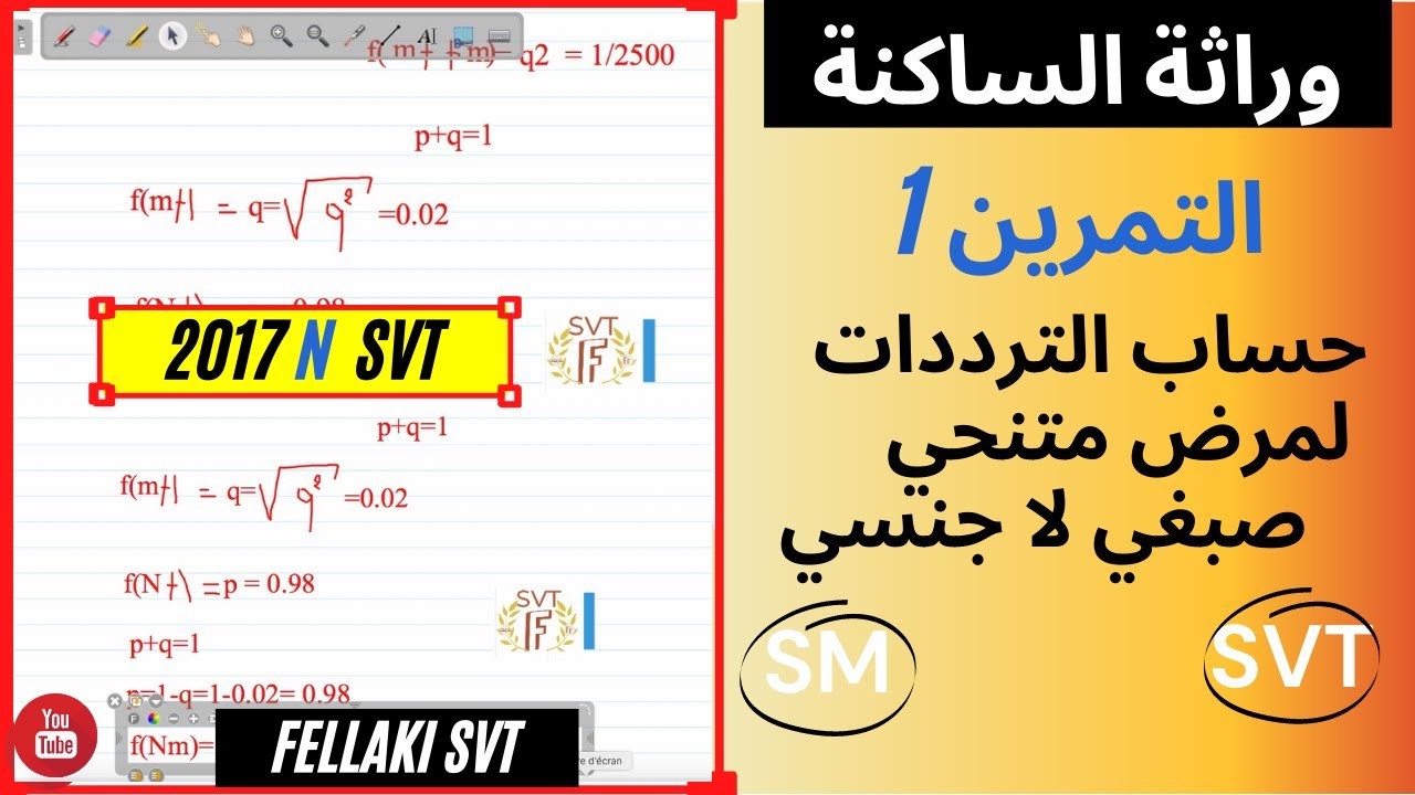 التمرين1 وراثة الساكنة  : حساب الترددات لمرض متنحي و محمول على صبغي لا جنسي