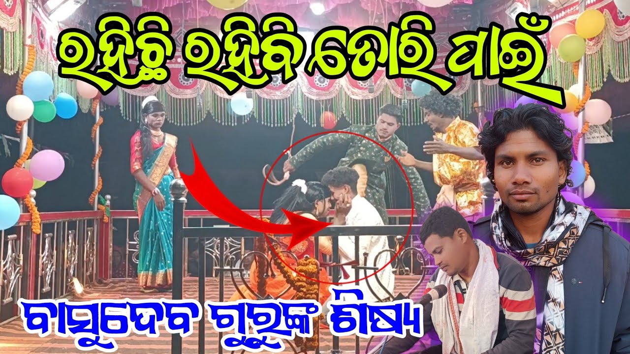 ଶେଷ ଭାଗରେ ଦୁଃଖ ଷ୍ଟୋରି/ Nuagaom Basudeb guru New Natak #koaraputianewnatak