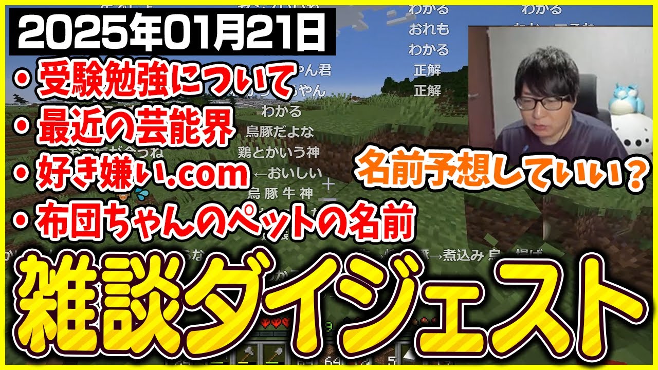 たいじの雑談ダイジェスト【2025/01/21】【切り抜き】