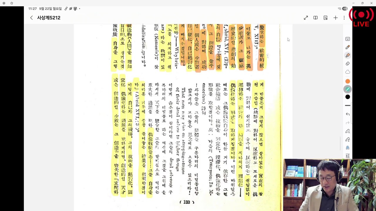사상(계) - 思想(界): 1952년12월 [짐이 곧 민주주의다]