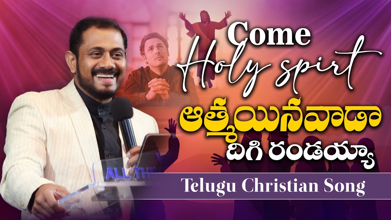Athmayanada Digi Randaiyya || come Holy spirt || Telugu Christian song || Apostle KV George