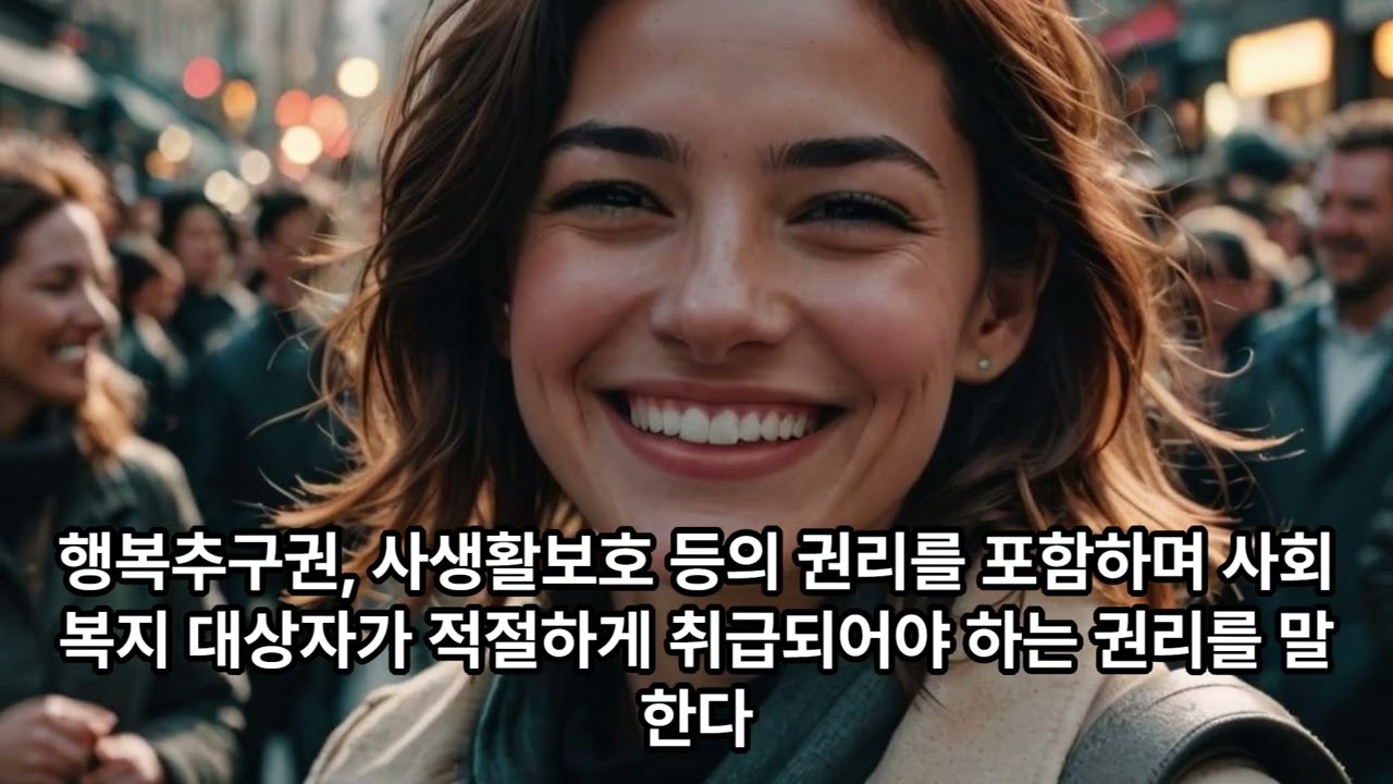 사회복지권리성