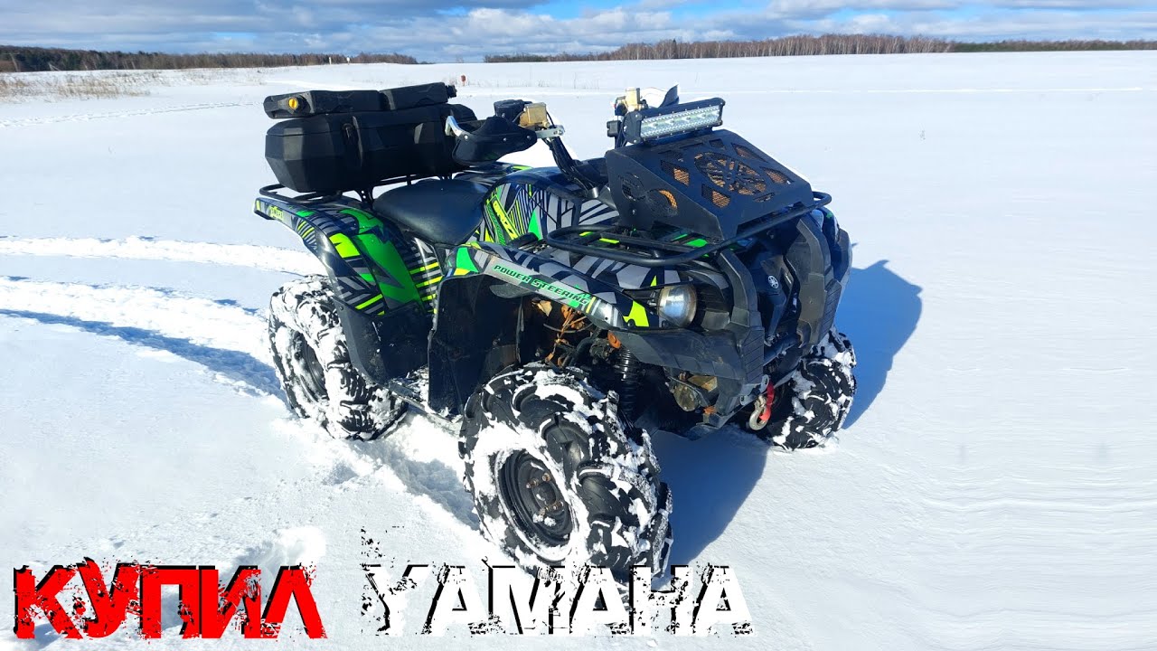 КУПИЛ КВАДРОЦИКЛ YAMAHA GRIZZLY 700 ПО НИЗУ РЫНКА
