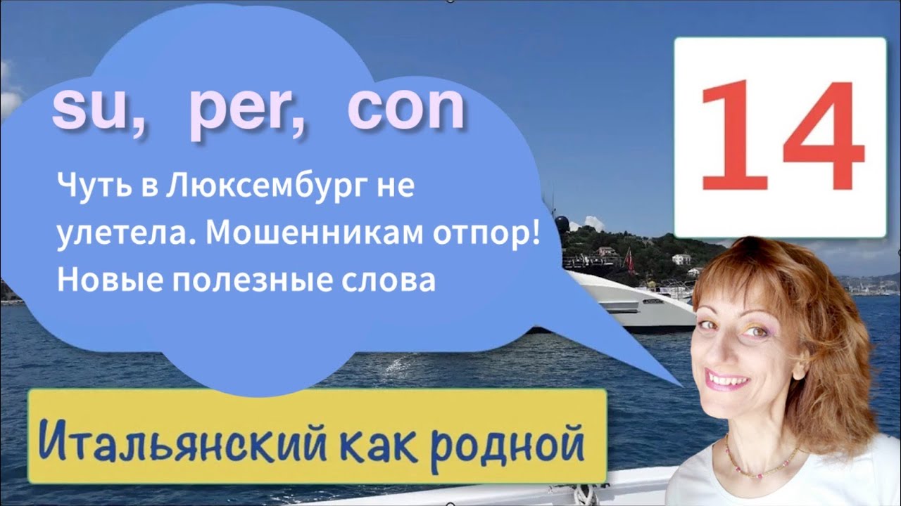 Предлоги su, con, per в итальянском языке – Тексты с переводом про романтику и облом – 14