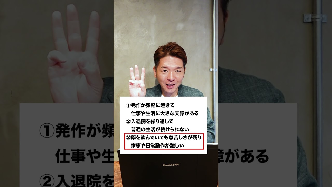 喘息で障害年金をもらえる？