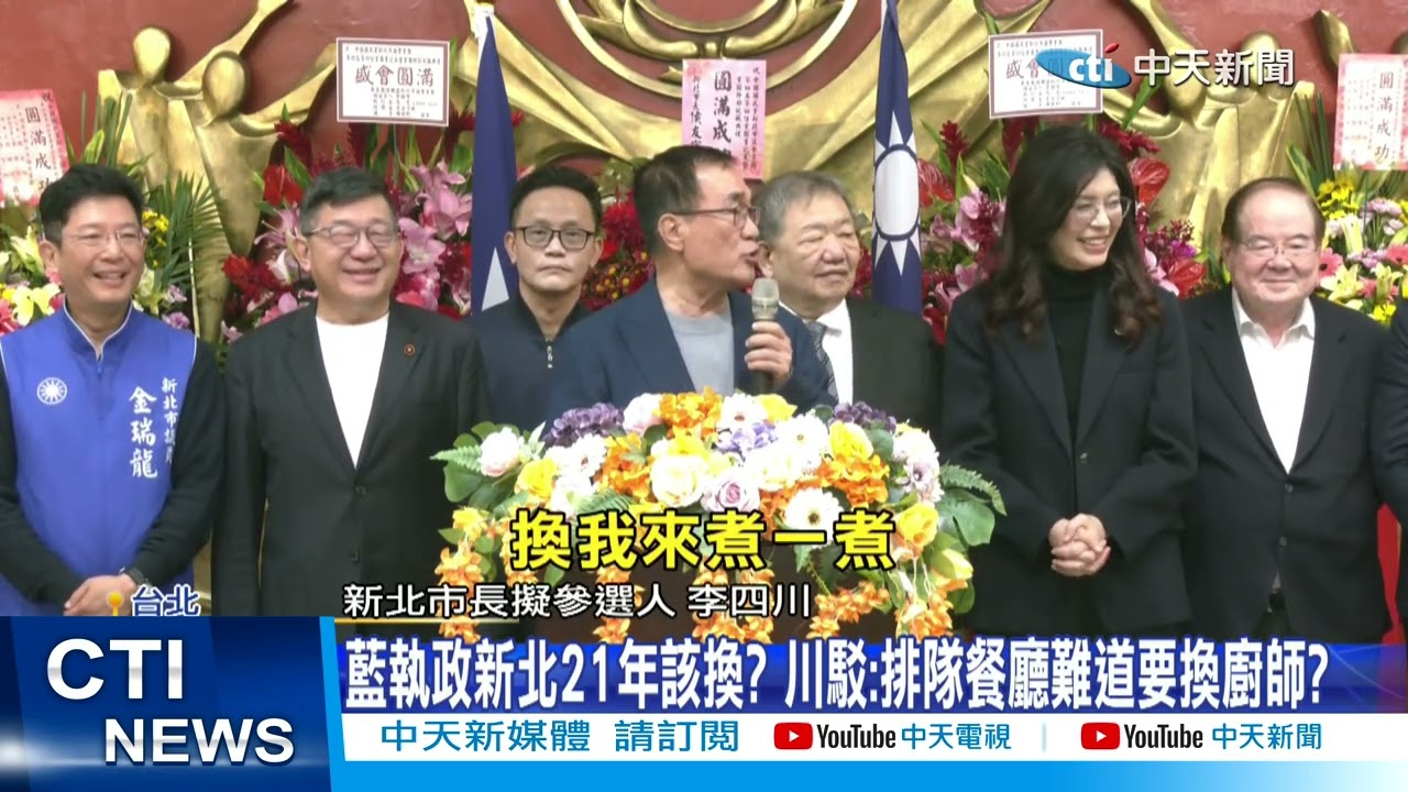 【每日必看】新北隊就位! 李四川訪議會 氣氛如誓師大會 20260309