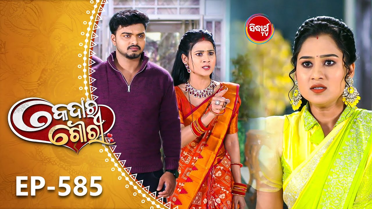 Kedara Gouri - କେଦାର ଗୌରୀ | Full Episode 585 | Odia Mega Serial | Sidharth TV @8:30PM