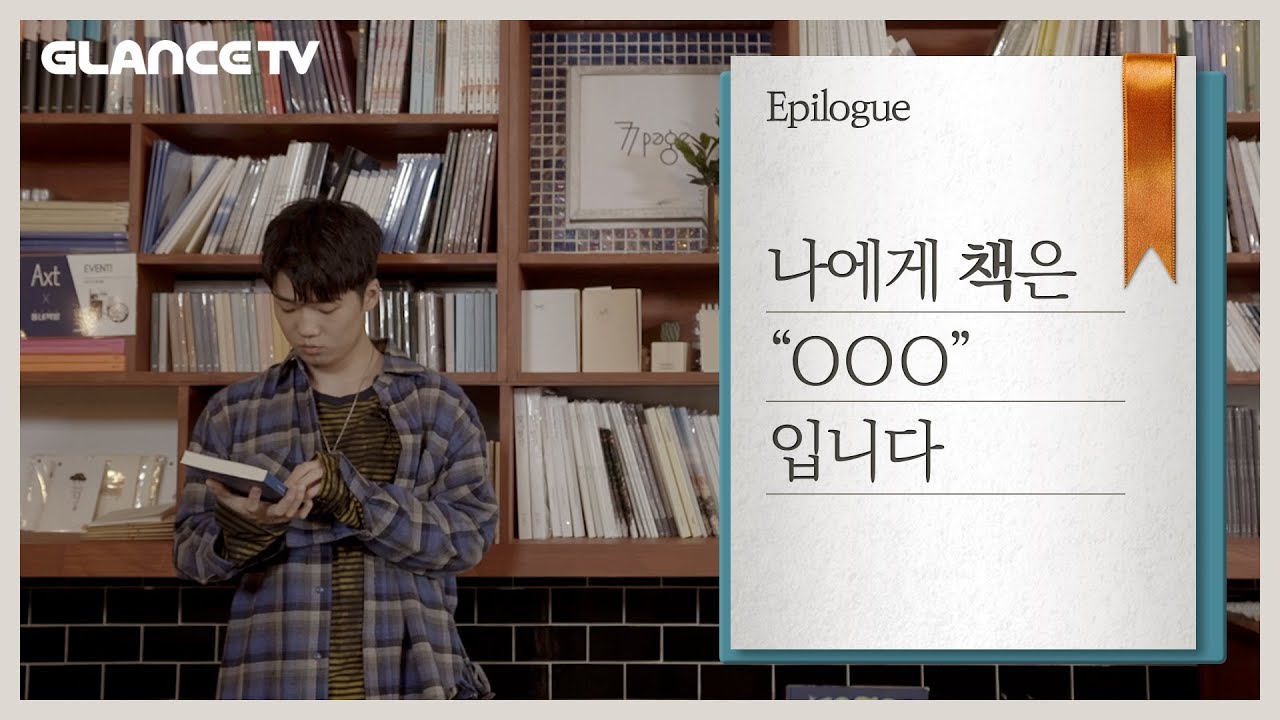 한 권의 책이 당신에게 남긴 것 [책갈피]