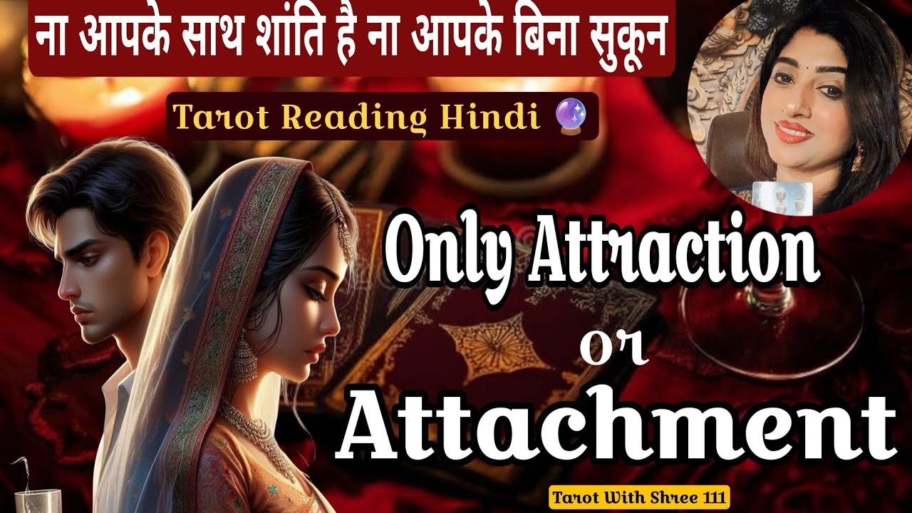 ✨💞 Is It Lust or an Emotional Bond? Kya hai ye Connection?✨Tarot Reading Hindi🔮 Tarot With Shree 111