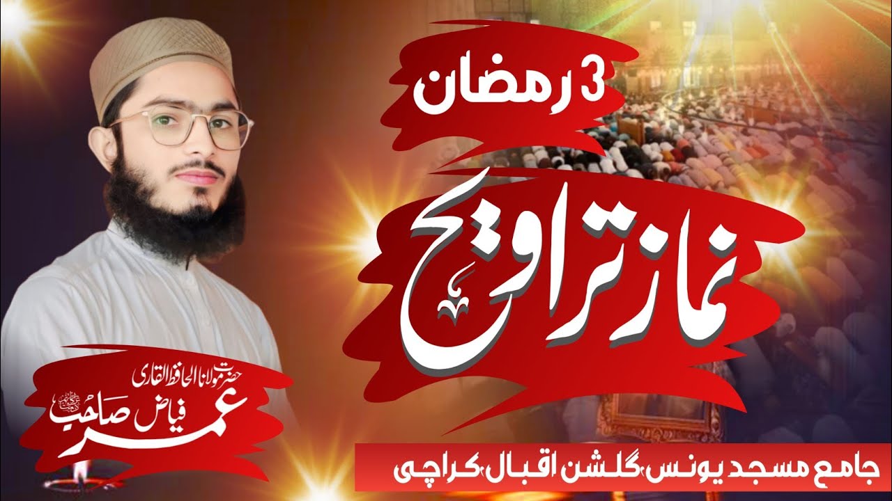 Traveeh 03 Ramadan 1447 | qari Hafiz Umar fayyaz 