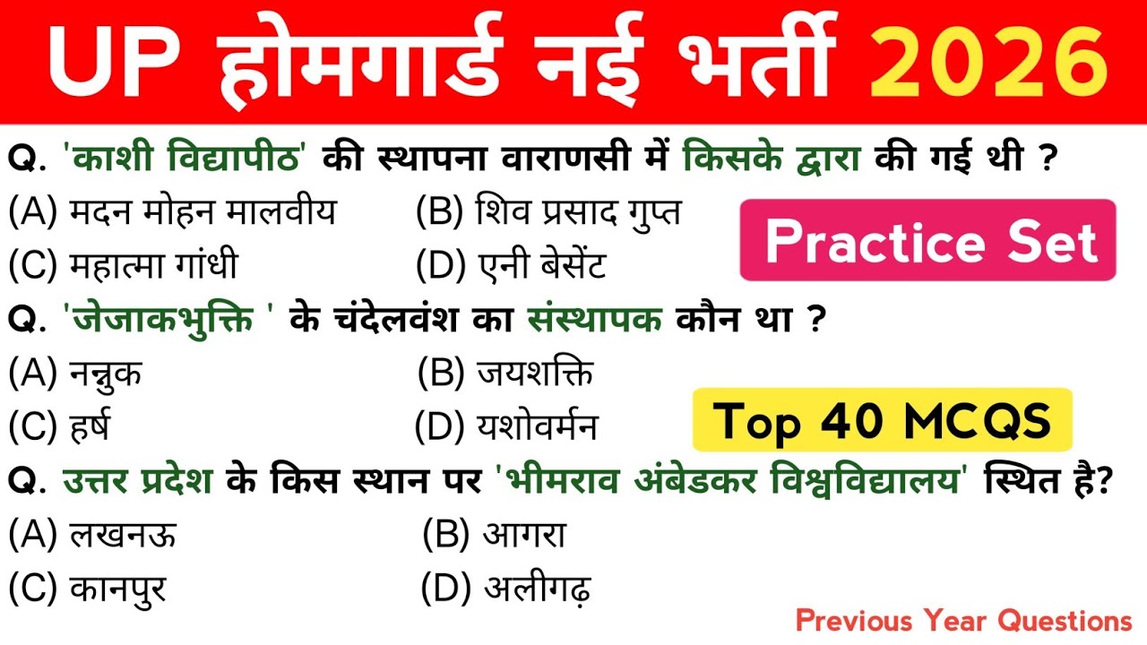 UP Home Guard भर्ती 2026 | Practice Set 2026 |UP GK Top 40 Questions | Aman GK GS 