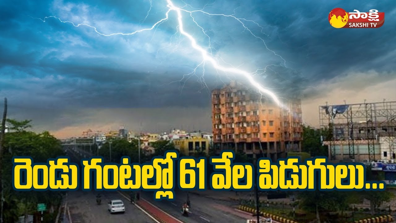 61,000 Lightning Strikes in a span of Just Two Hours in Odisha | @SakshiTV