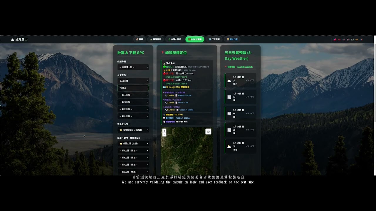GPX計算機 操作介面演示影片 This video demonstrates the current interface of the GPX Calculator.