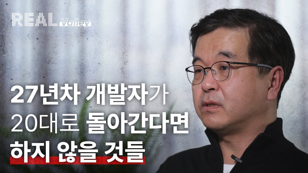 27년차 실리콘밸리 개발자의 인생 이야기 [한기용] 1부