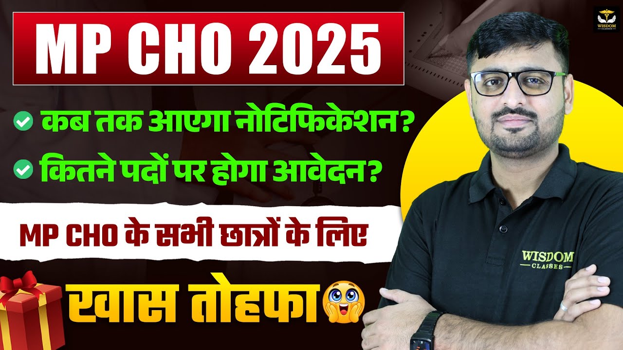 MP CHO 2025 Notification Update | पदों की संख्या और आवेदन तिथि | खास तोहफा सभी छात्रों के लिए