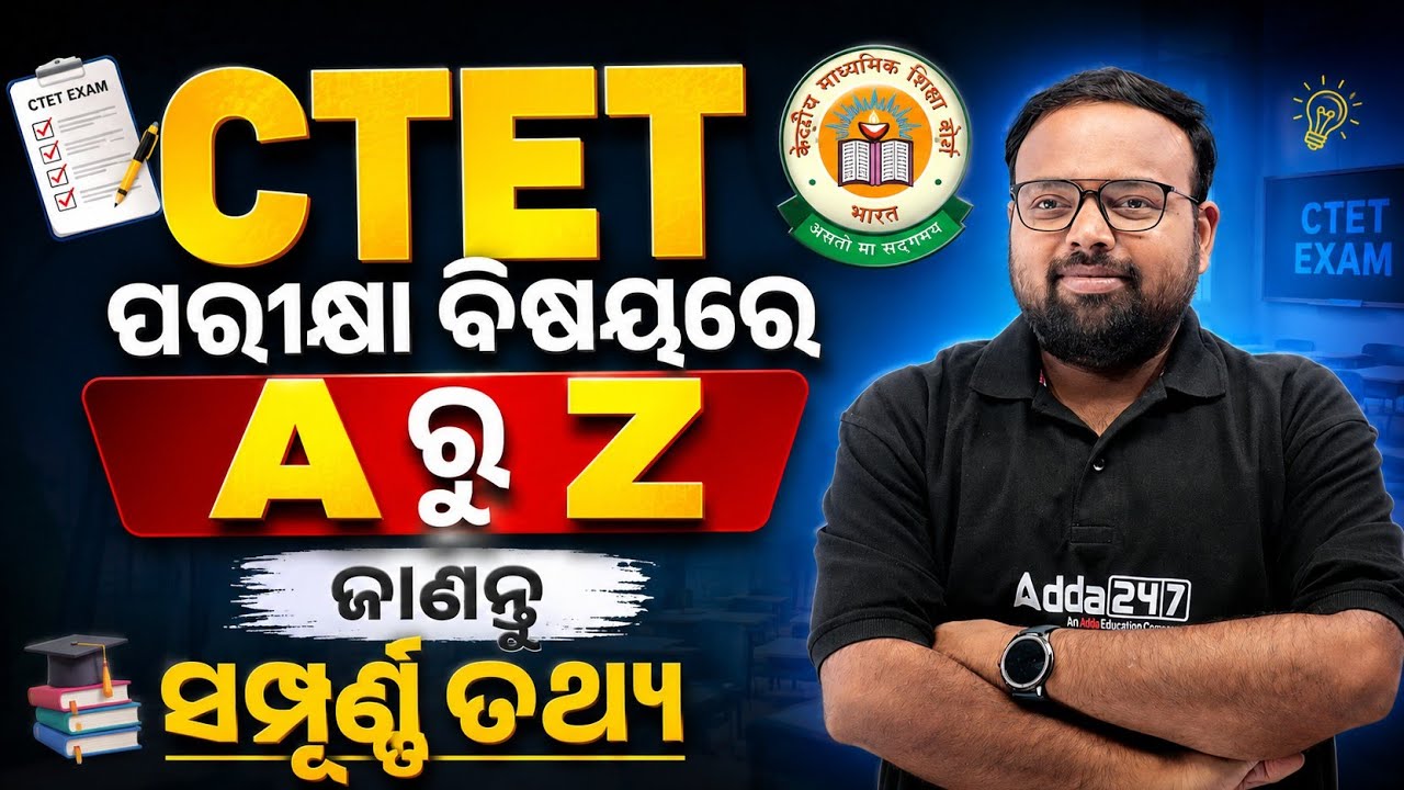 CTET Exam 2026 | CTET Syllabus, Exam Pattern, Preparation Strategy, Exam Date | A to Z Details
