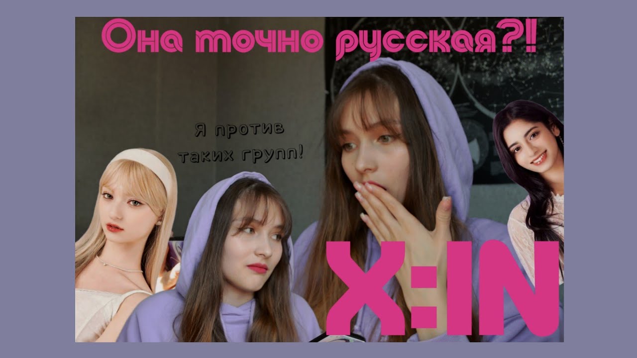 Реакция на X:IN(엑신)—'KEEPING THE FIRE' MV REACTION | miamurr