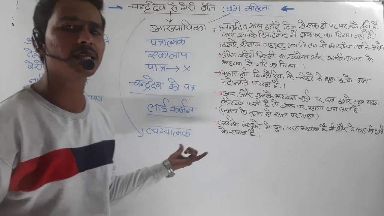 चंद्रदेव से मेरी बातें -बंग महिला for NET-JRF/TGT/PGT by PRABHAT MISHRA || GURU CHELA ACADEMY