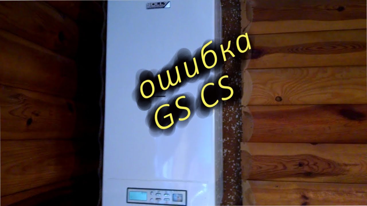 Ремонт газового котла SOLLY H18 При работе отключается ошибка GS и CS