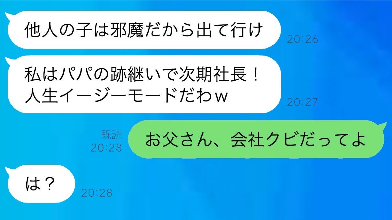 亡き前妻の子を他人として扱い、家から追い出した継母の子供に対して、見下す態度の女性に思い切り反撃した結果www