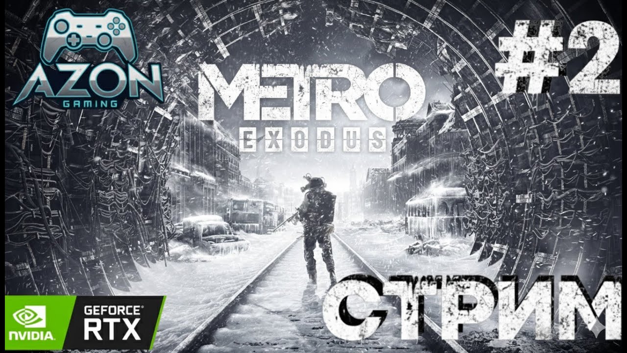 ☢️ Прохождение: Metro Exodus | Путь к новой жизни | # 2 | Стрим☢️