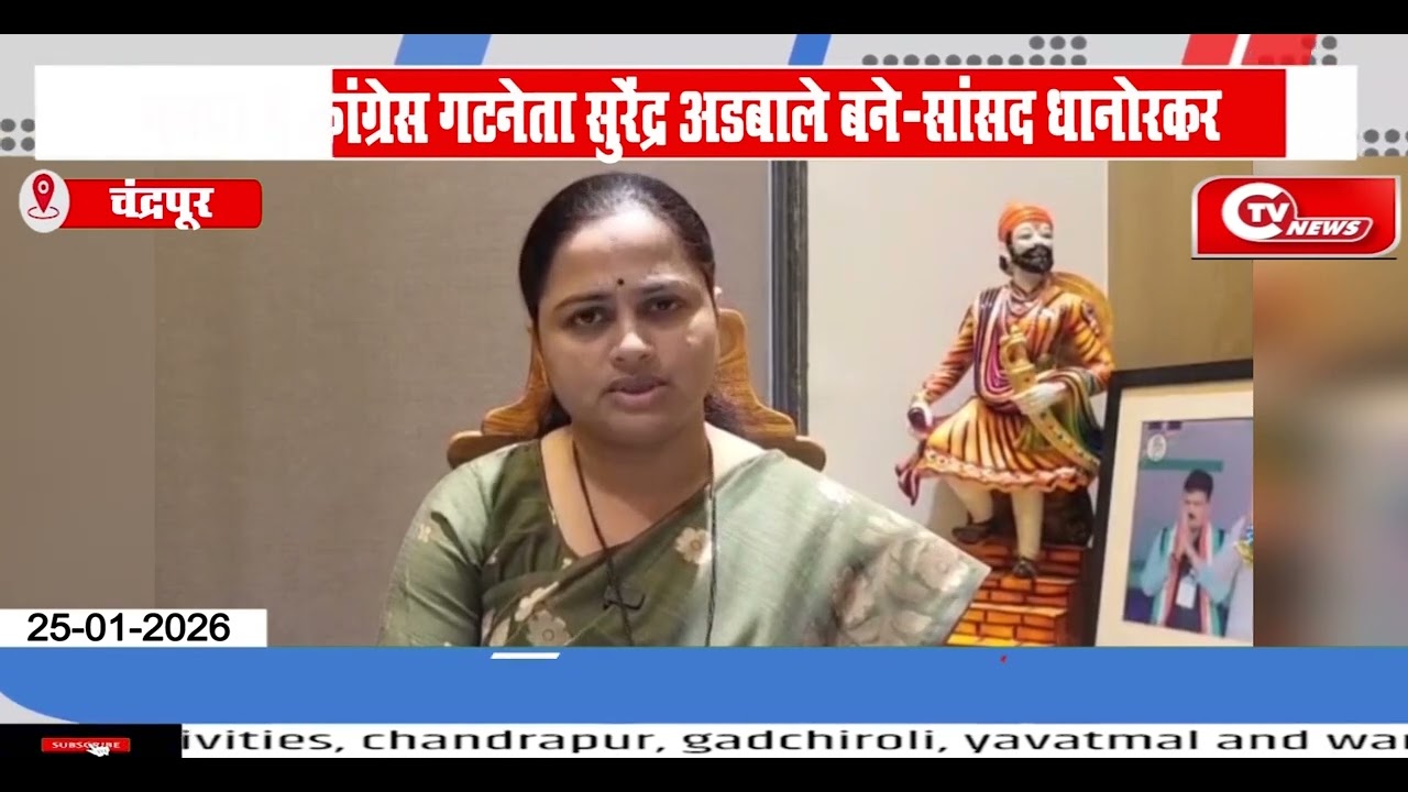 Chandrapur | मनपा मे कांग्रेस गटनेता सुरेंद्र अडबाले बने सांसद धानोरकर