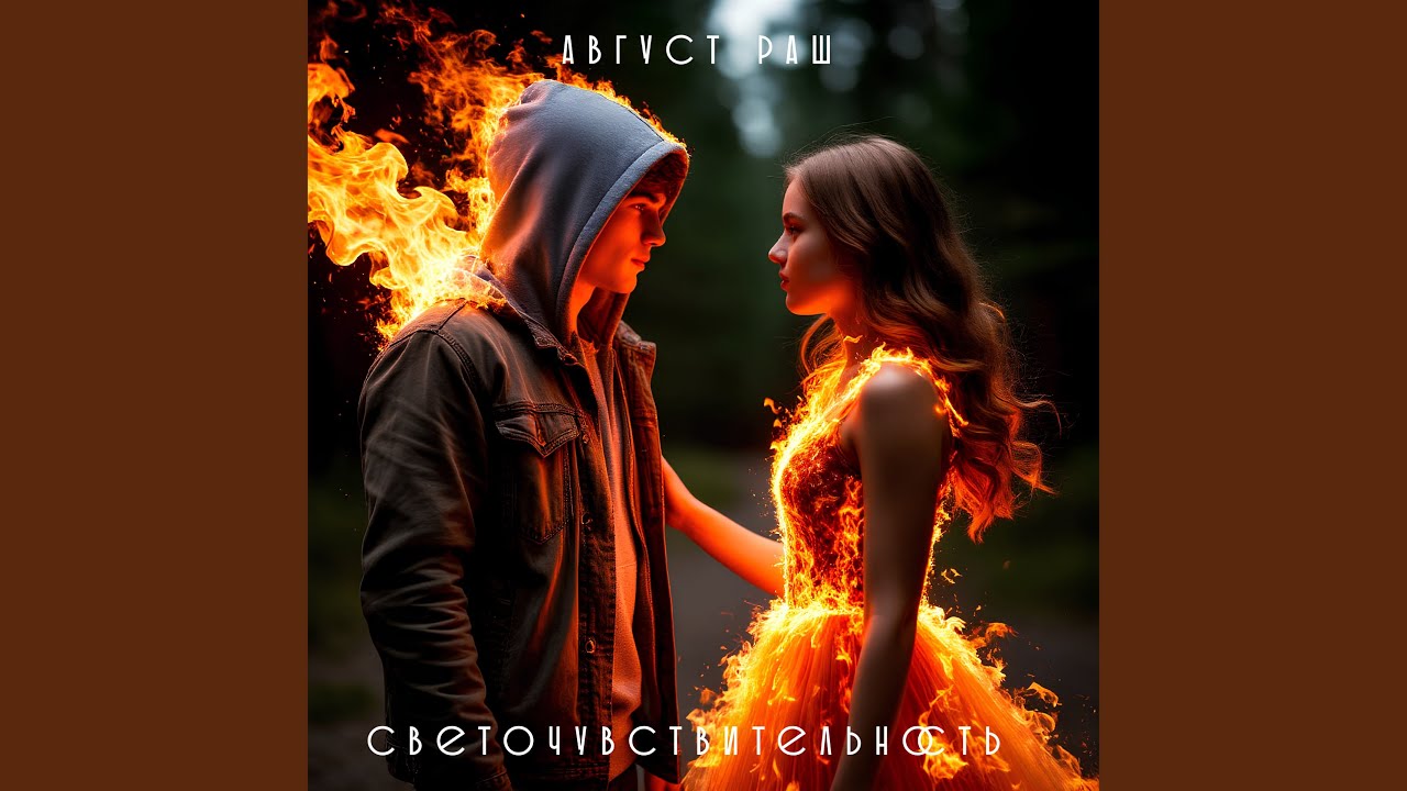 Любить любимых