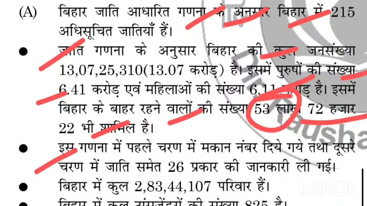 बिहार जाति आधारित गणना #बिहार gk #bihardaroga mains