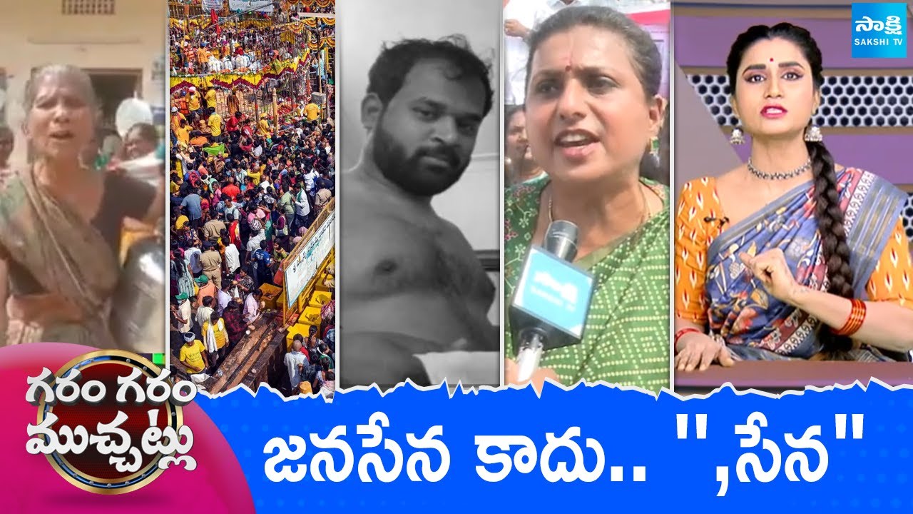 Garam Garam Varthalu Full Episode | Trending Videos | Telugu Viral Videos | 28-01-2026 | Sakshi TV