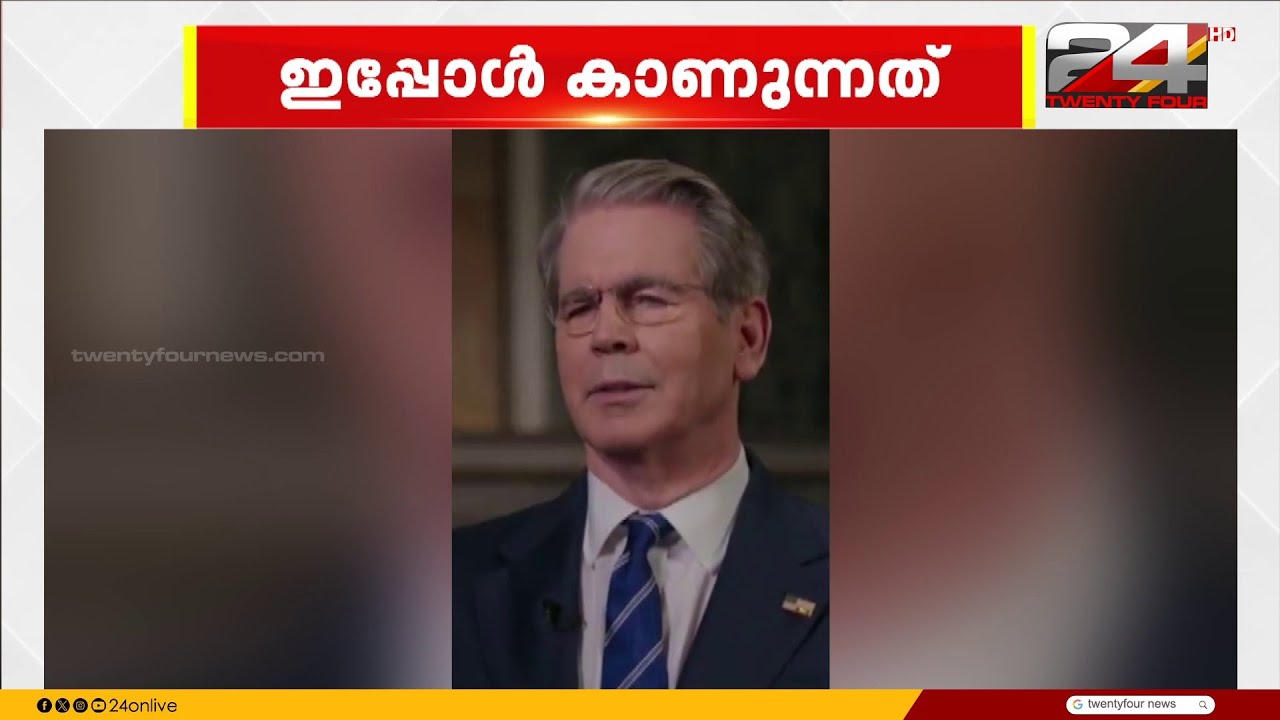 അഭിമുഖത്തിനിടെ സ്കോട്ട് ബെസന്ററിനെ വിളിപ്പിച്ച് ഡോണൾഡ് ട്രംപ്