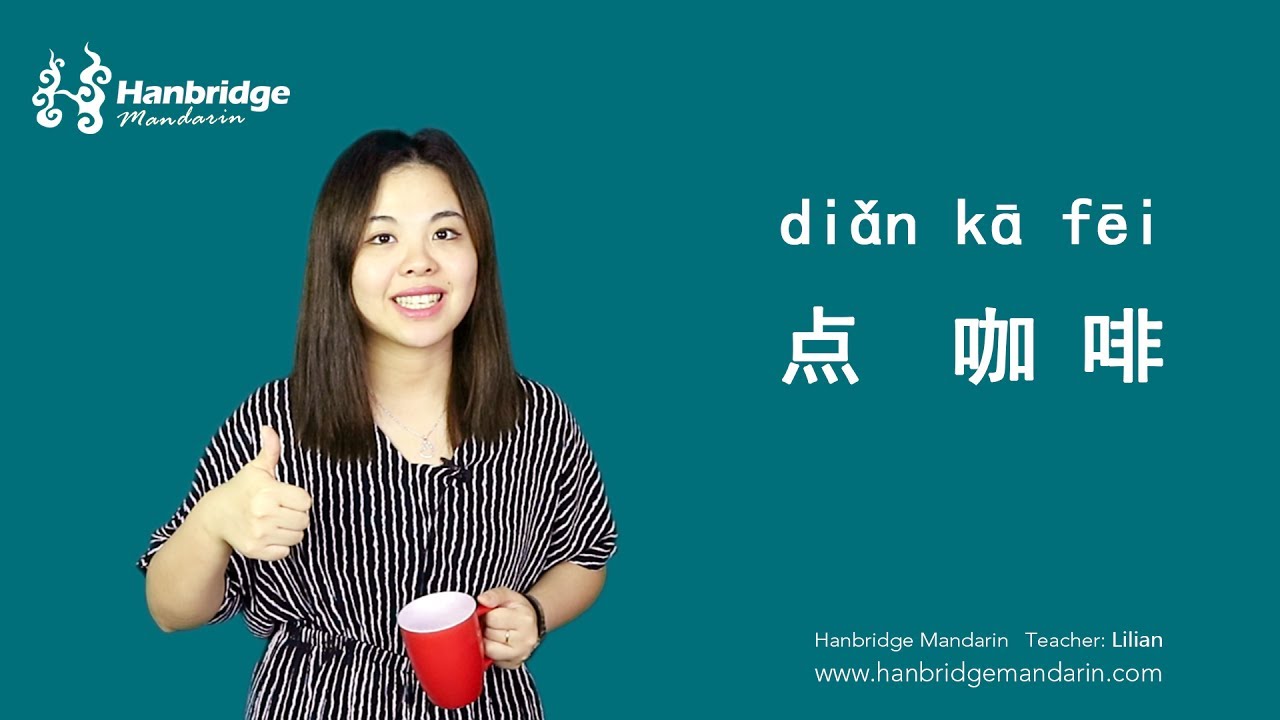 How to Order Coffee in Chinese？