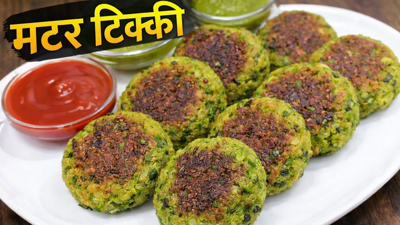 Crispy Matar Tikki Recipe | Aloo Matar Ki Tikki | Green Peas Cutlet | Snacks Recipe | Nuggets 