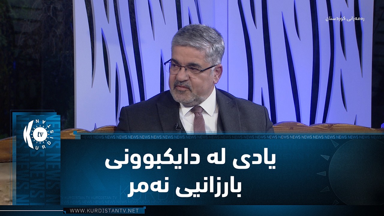 123 ساڵەی لەدایکبوونی باوکی ڕۆحی نەتەوەی کورد، بارزانیی نەمر