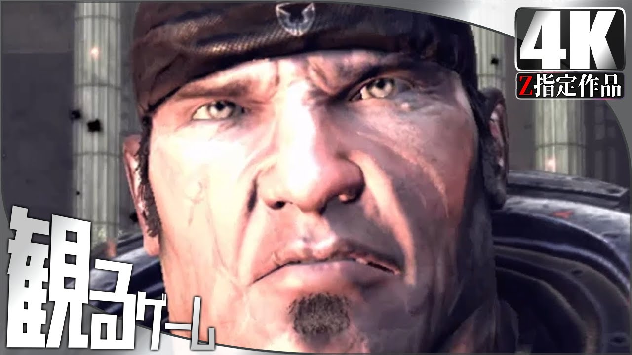Gears of War（ギアーズ オブ ウォー）日本語音声 日本語字幕 XSX Gameplay Walkthrough FULL GAME 4K 60FPS No Commentary