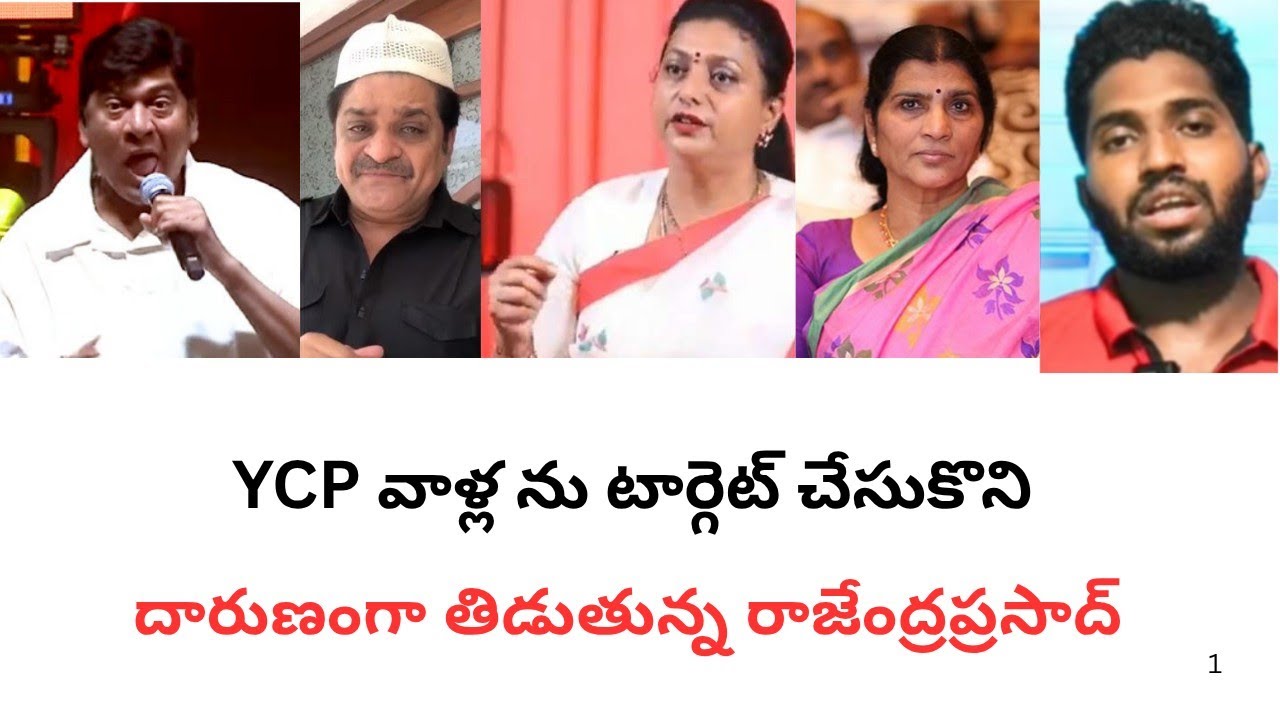 Rajendra Prasad controversial comments on comedian Ali Roja latest #ysrcpnews #ysjagan