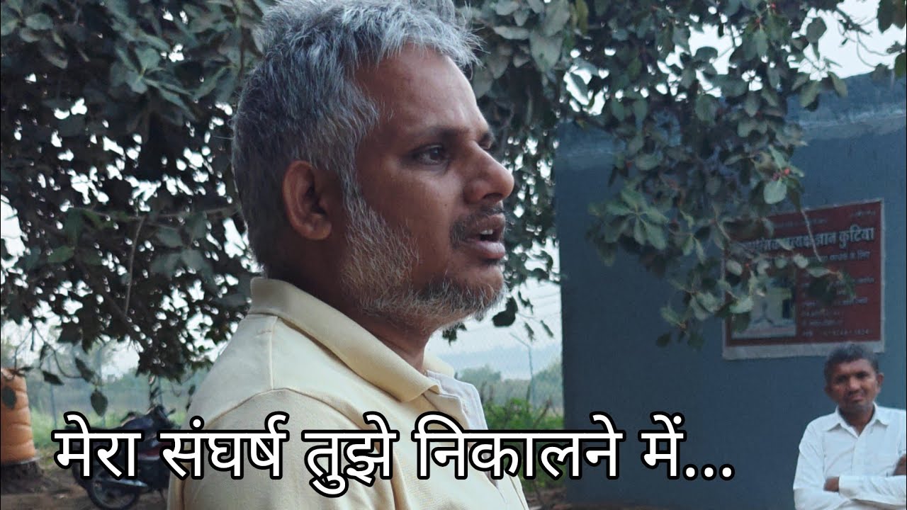 मेरा संघर्ष तुझे निकालने में... #योगी 