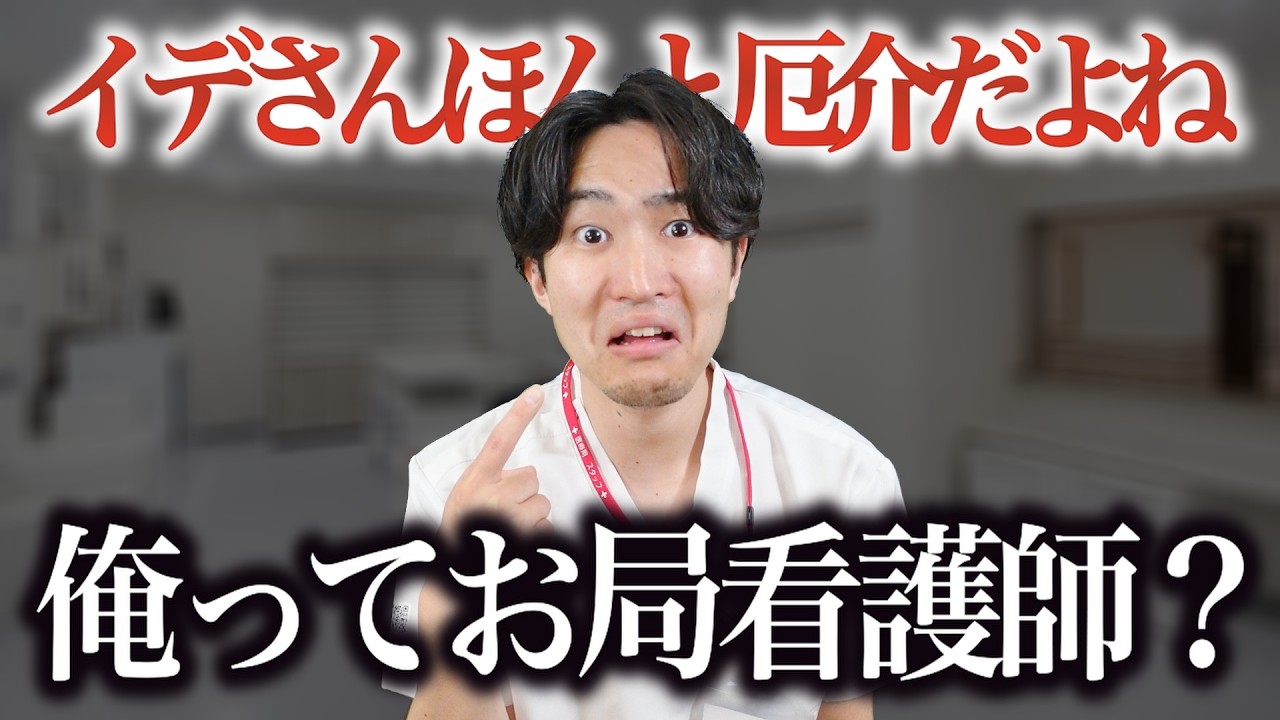 【変化】気付いたらお局になりつつあることを自覚する中堅看護師