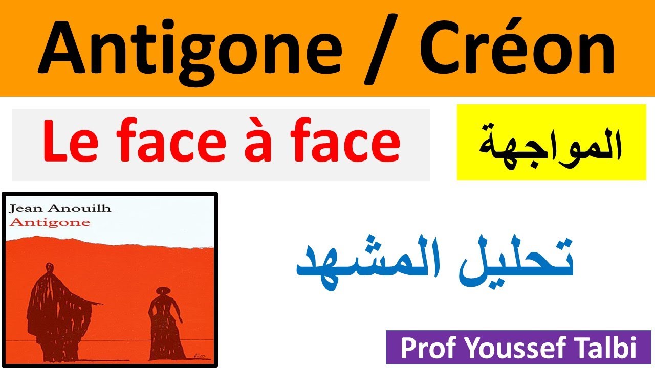 Antigone et Créon le face à face