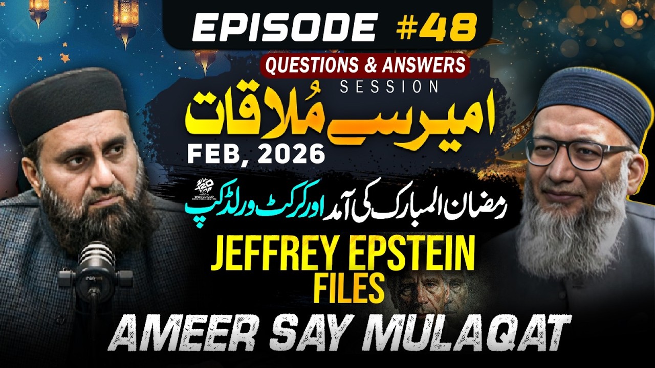 Ameer Say Mulaqat | Feb 2026 | #JeffreyEpstein Files | #ramadanmubarak Aur #cricket world cup