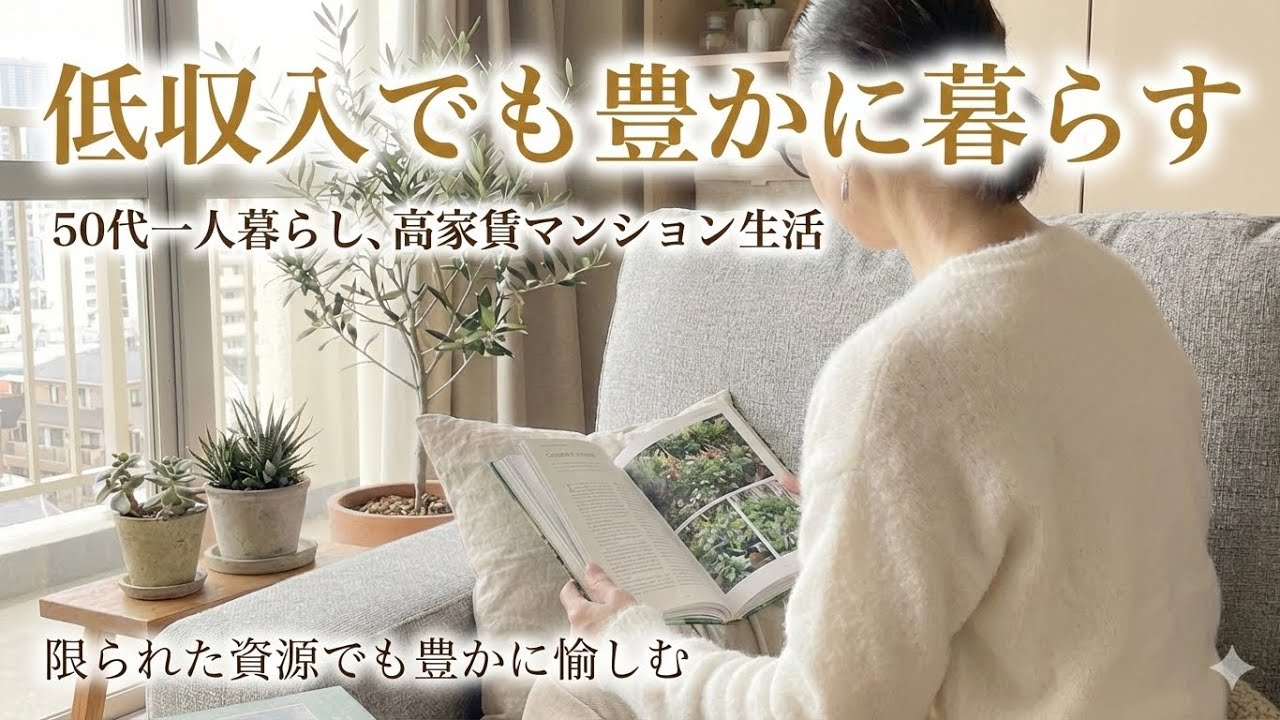 【低賃金なのに高家賃マンションに住む女👩の節約生活】家賃にお金をかける50代独身、食費は賢く抑える。手取りが少なくても諦めない丁寧な暮らしと、地味だけど美味しい1週間の節約弁当ルーティン。